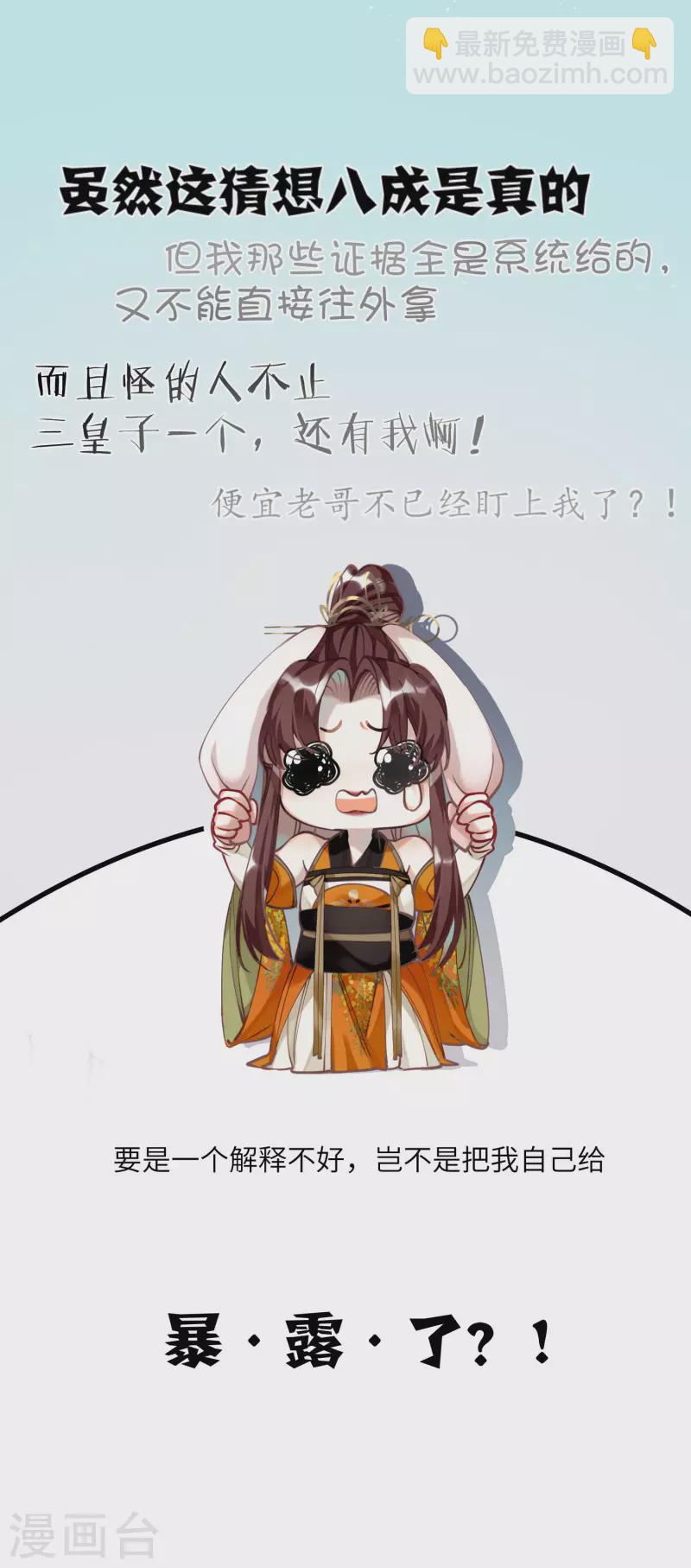 第45话 三皇子被夺过舍？-第46话