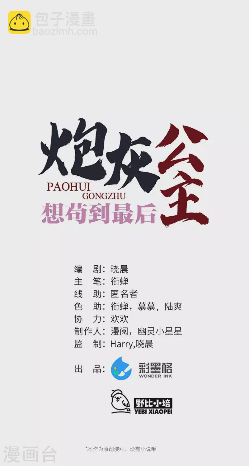 第45话 三皇子被夺过舍？-第46话