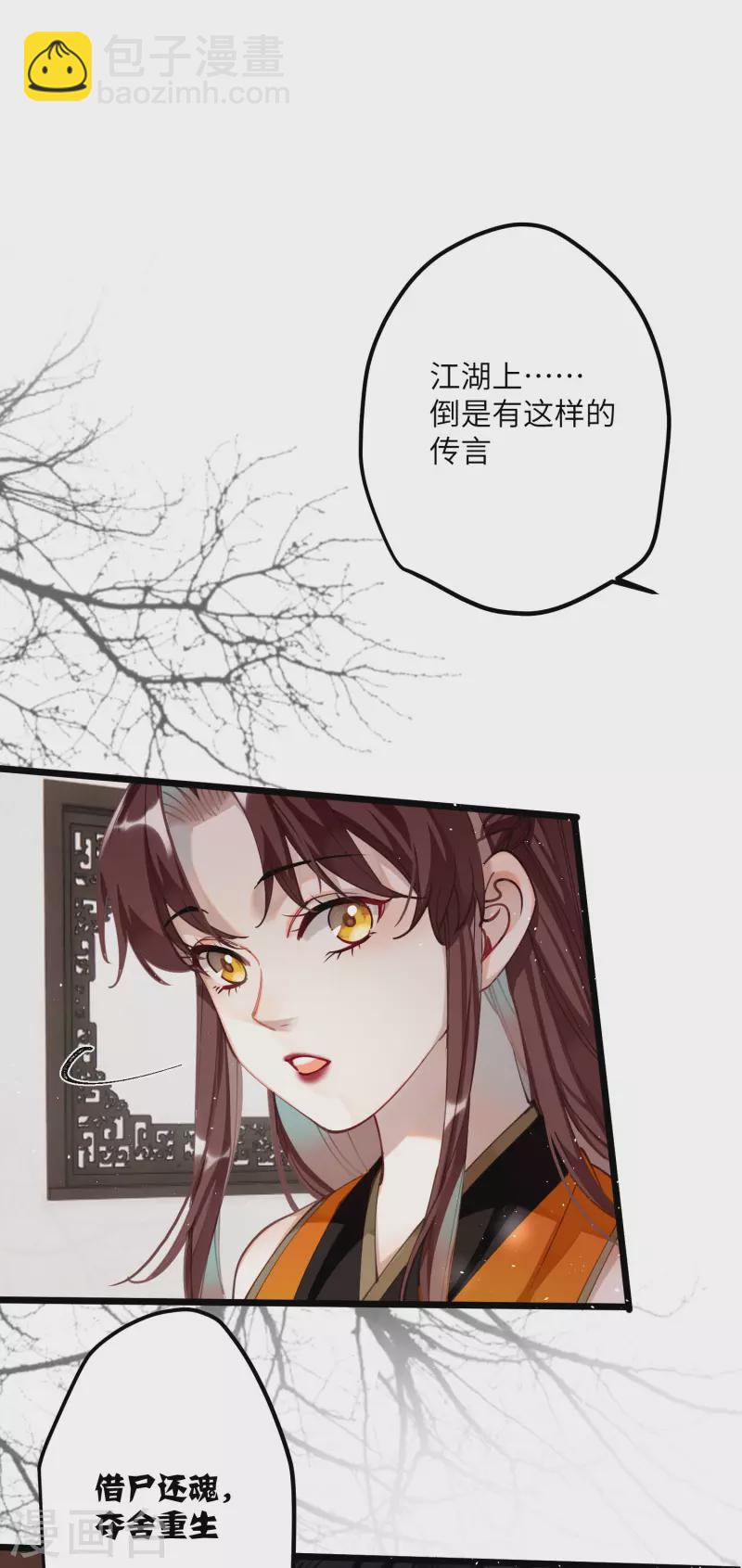 第45话 三皇子被夺过舍？-第46话