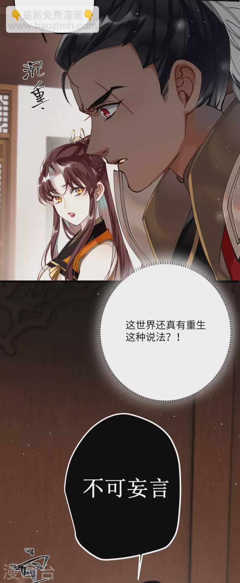第45话 三皇子被夺过舍？-第46话