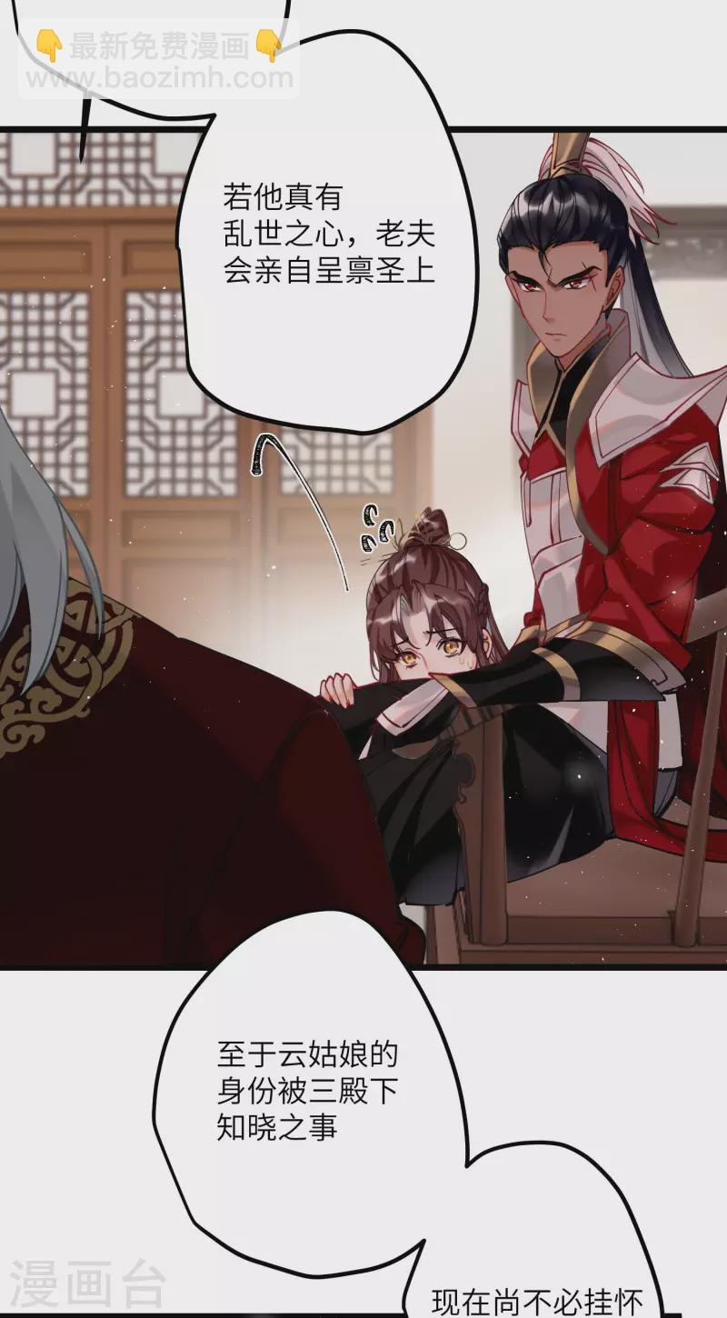 第45话 三皇子被夺过舍？-第46话