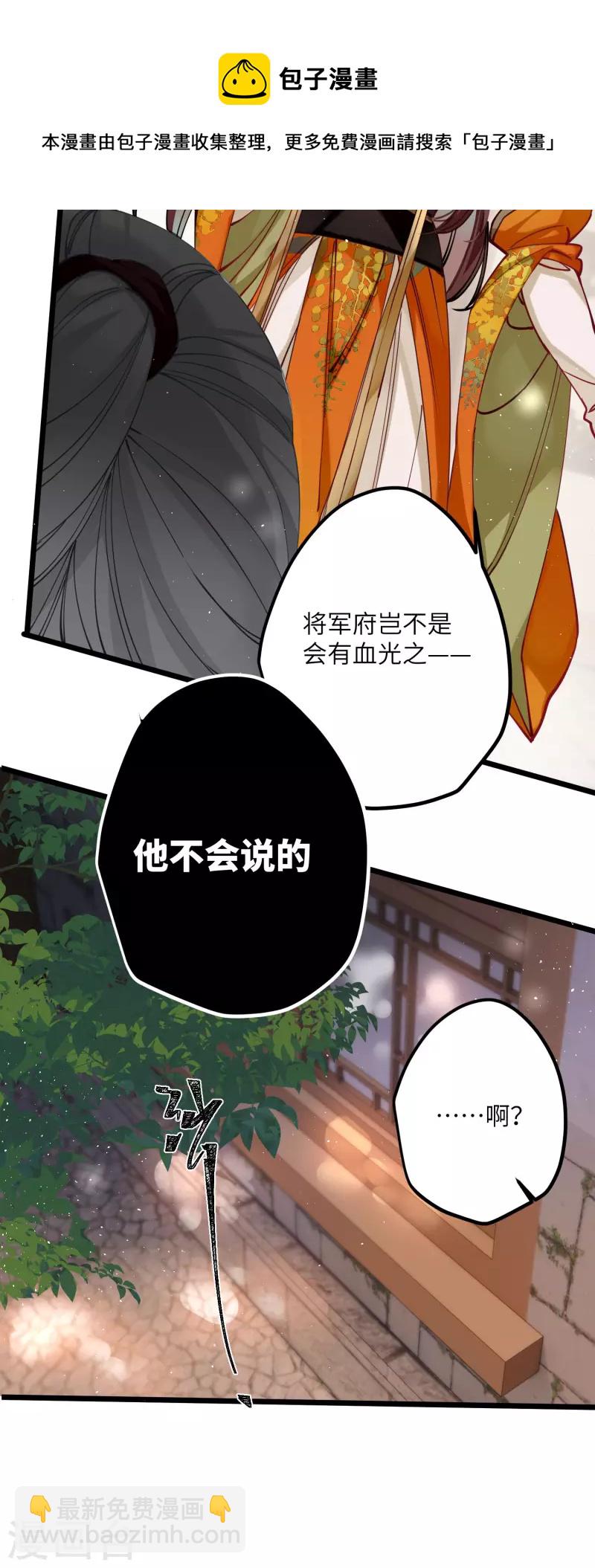 第45话 三皇子被夺过舍？-第46话
