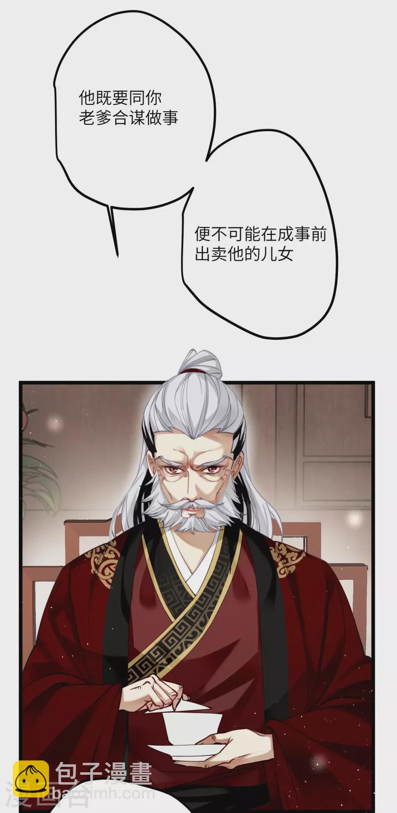 第45话 三皇子被夺过舍？-第46话