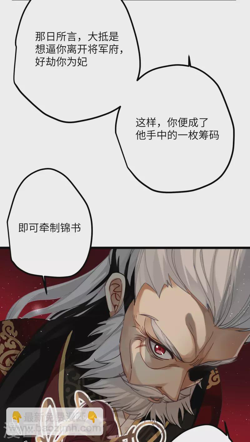 第45话 三皇子被夺过舍？-第46话