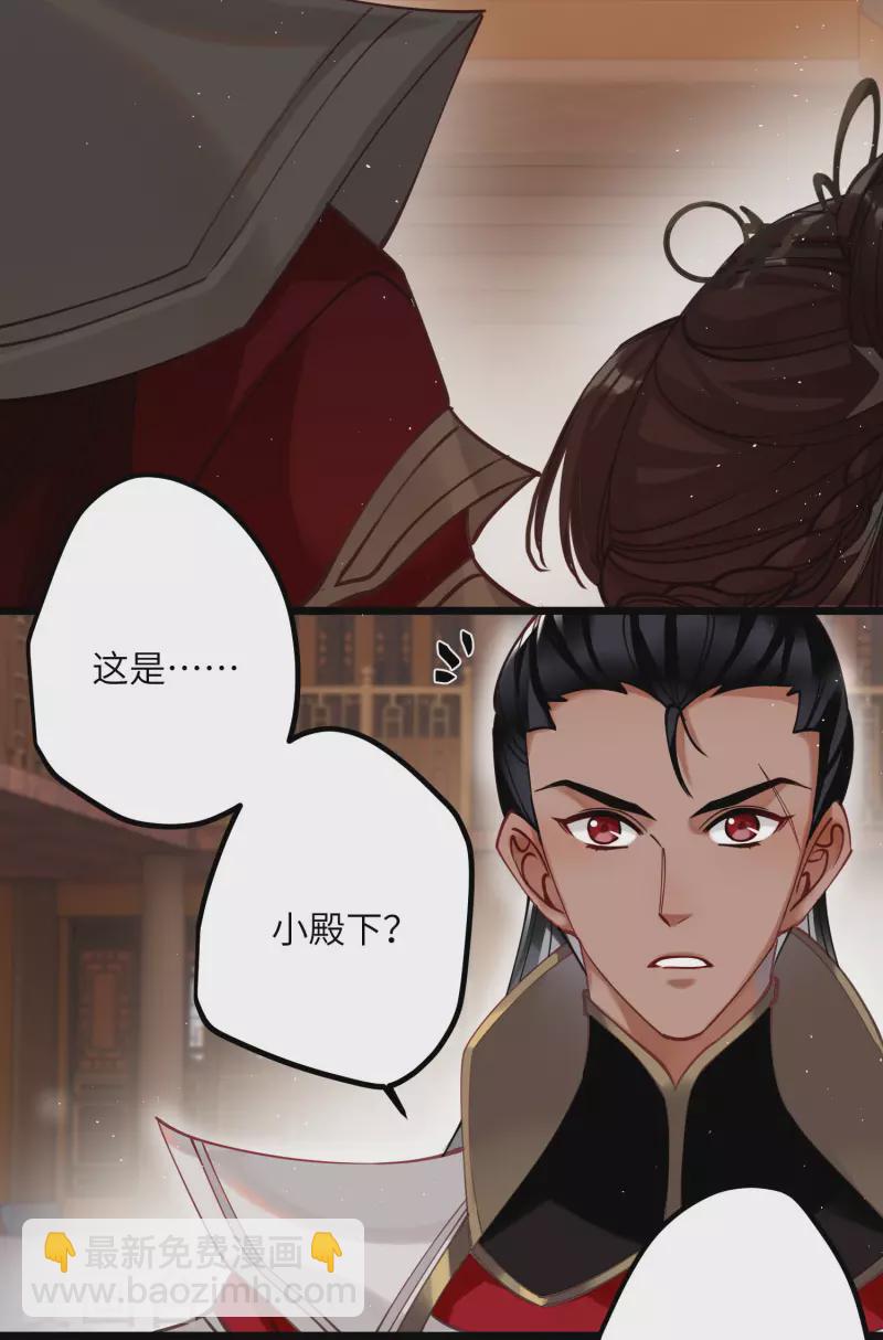 第45话 三皇子被夺过舍？-第46话