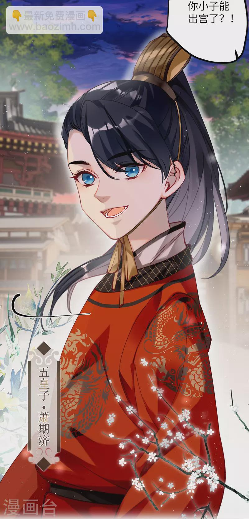 第45话 三皇子被夺过舍？-第46话
