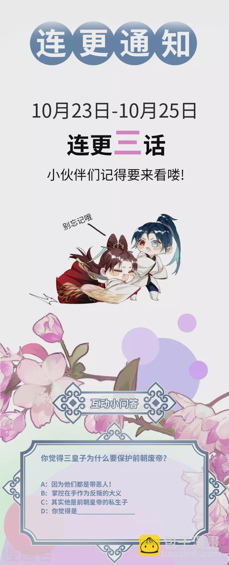 第45话 三皇子被夺过舍？-第46话