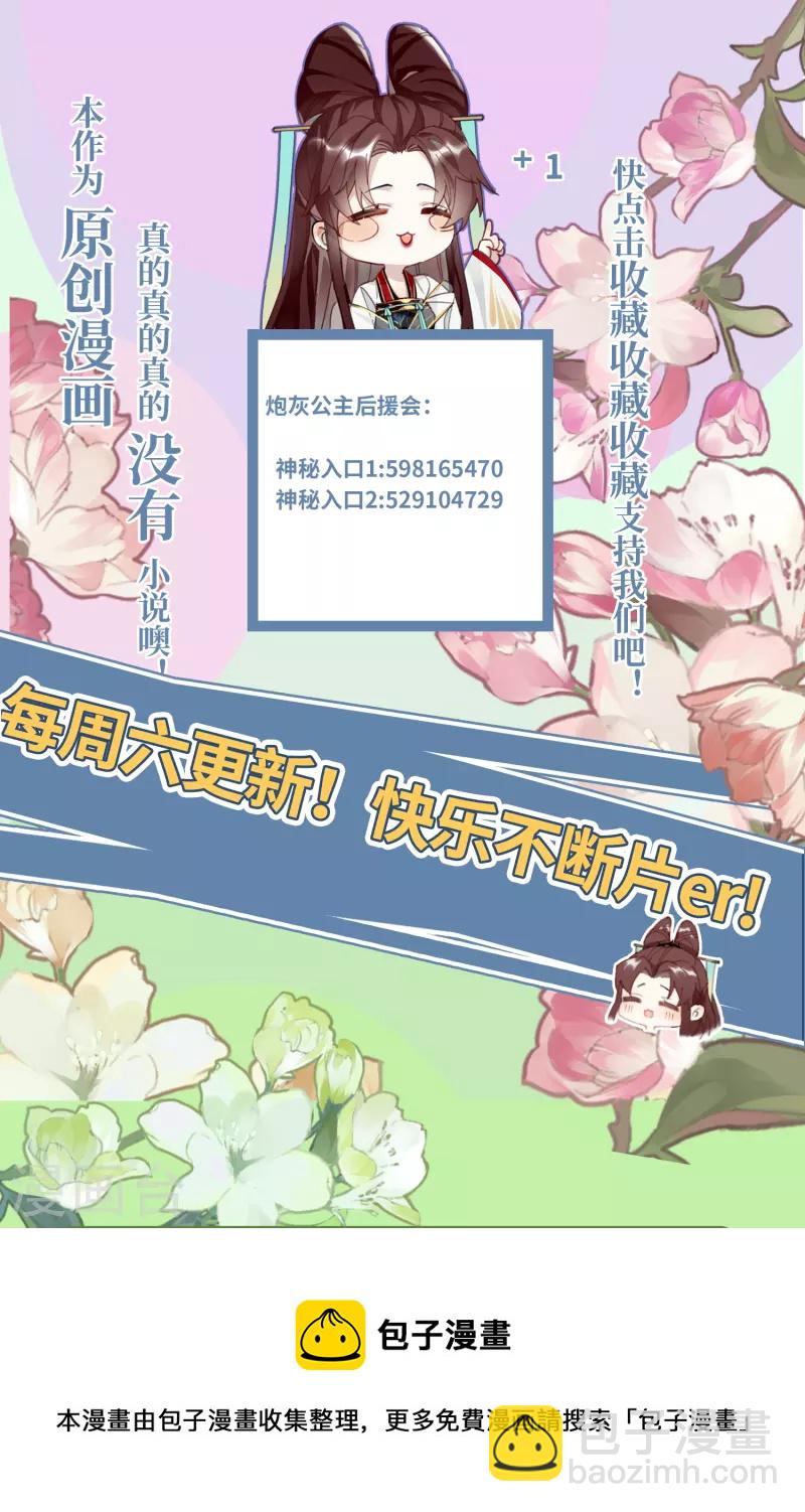 第45话 三皇子被夺过舍？-第46话