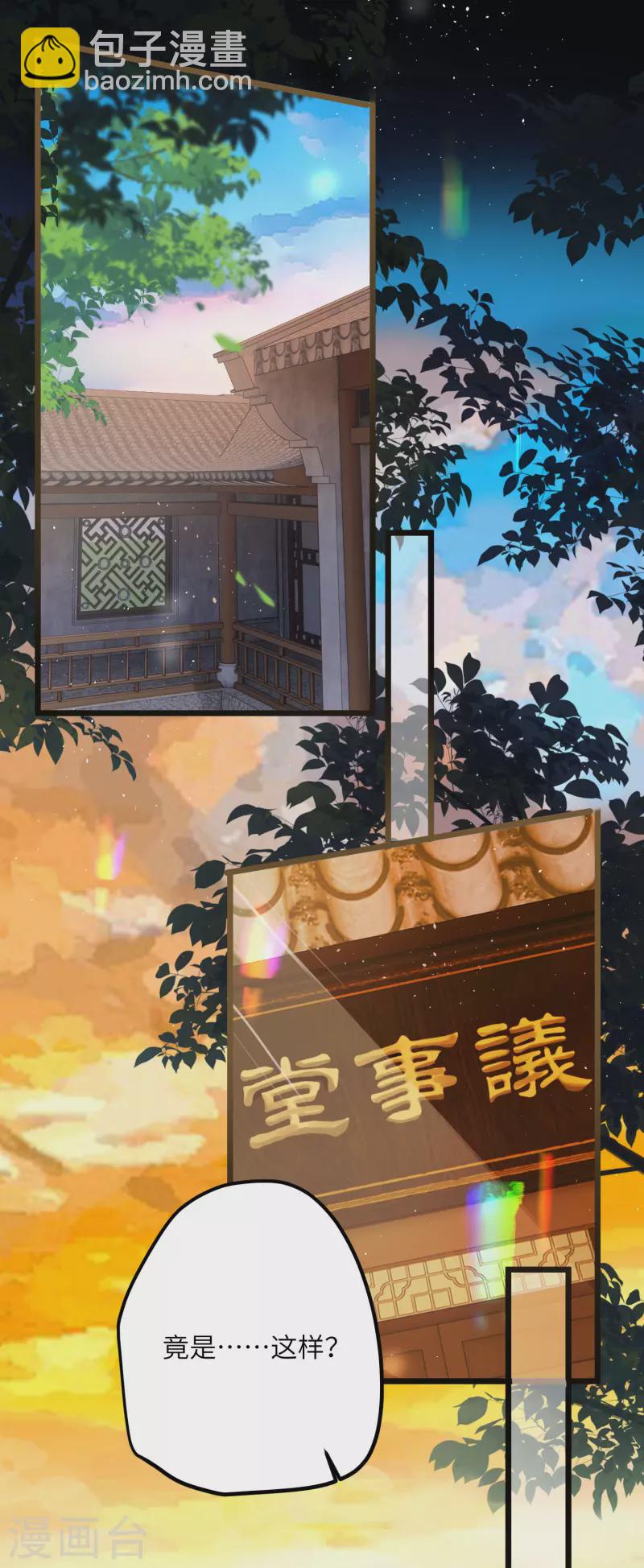 第45话 三皇子被夺过舍？-第46话