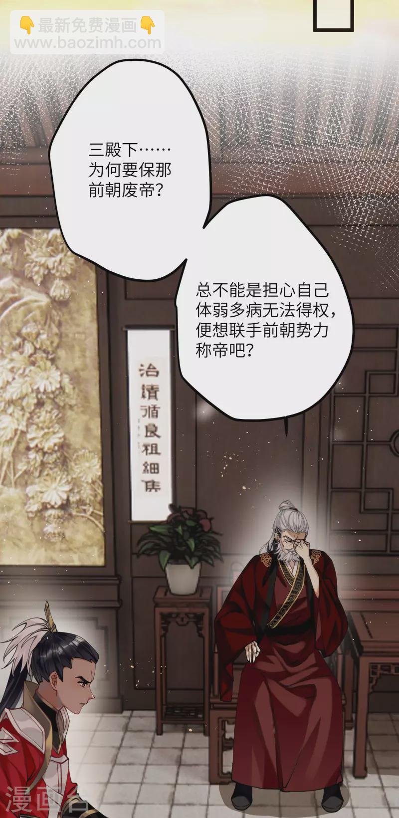 第45话 三皇子被夺过舍？-第46话