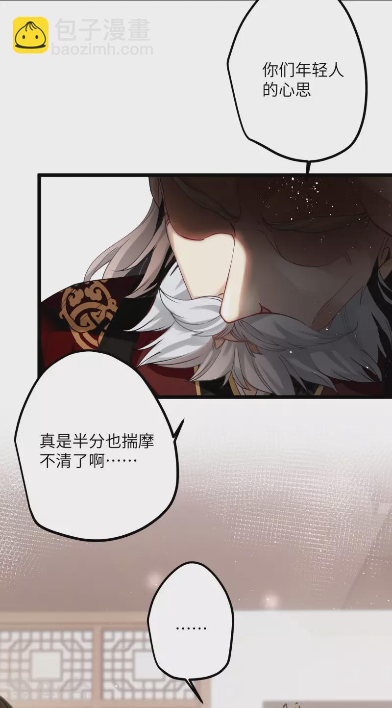第45话 三皇子被夺过舍？-第46话