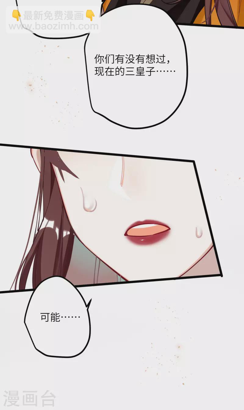 第45话 三皇子被夺过舍？-第46话