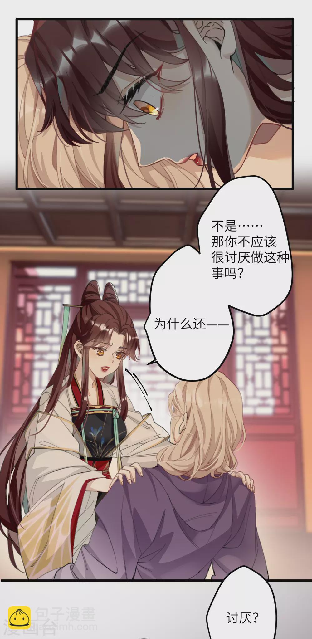 第5话 你不就是想要我？-第6话