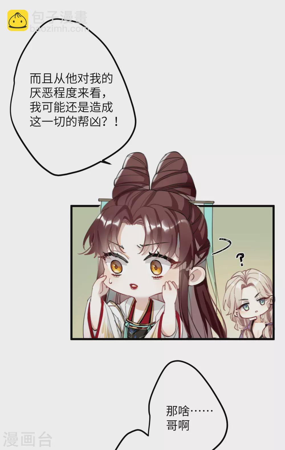 第5话 你不就是想要我？-第6话