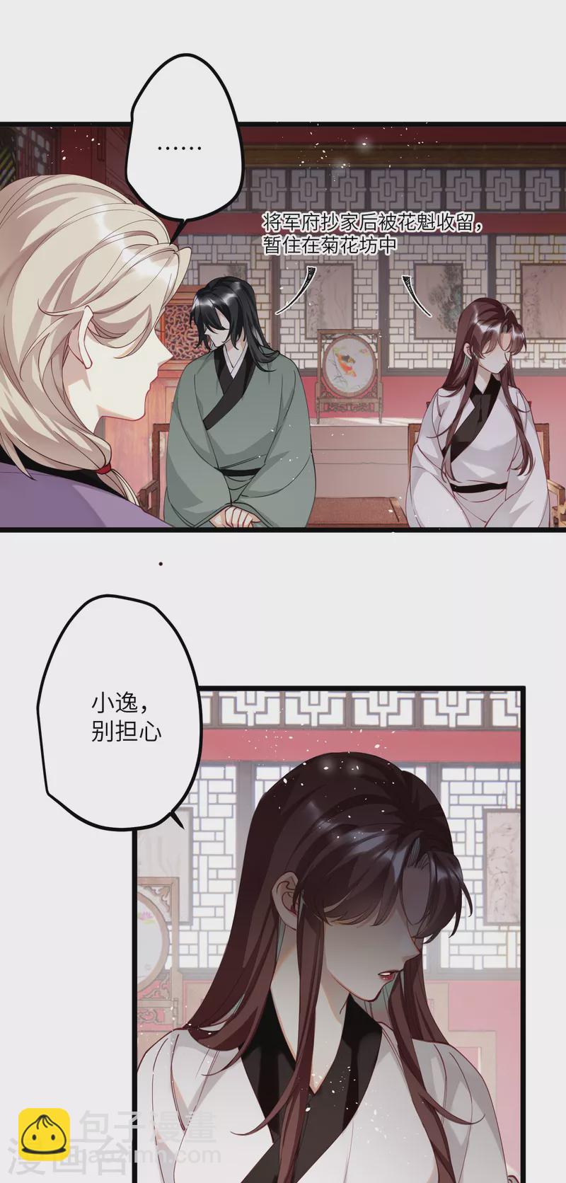 第52话 不会再让你们受伤-第54话
