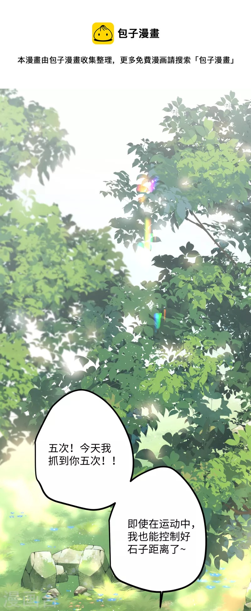 第56话 一不小心扑倒了？！-第58话