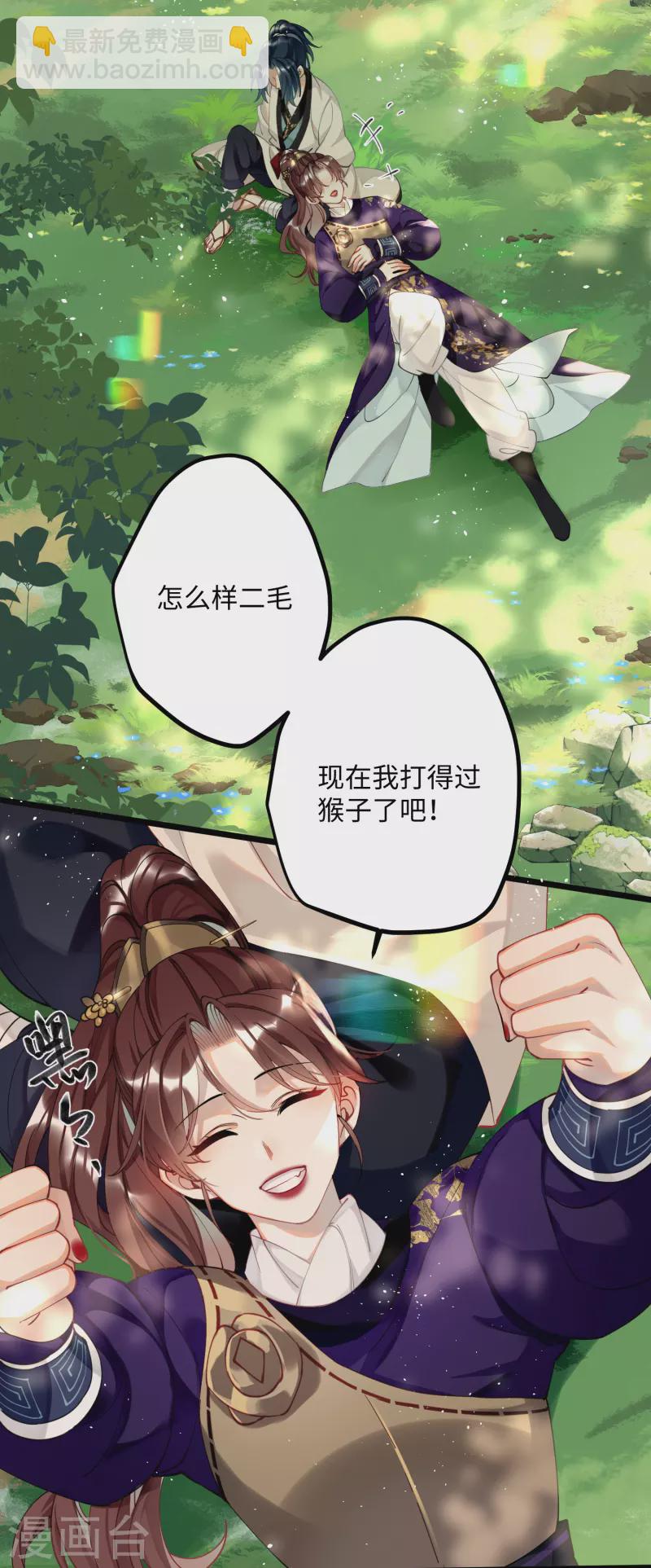 第56话 一不小心扑倒了？！-第58话