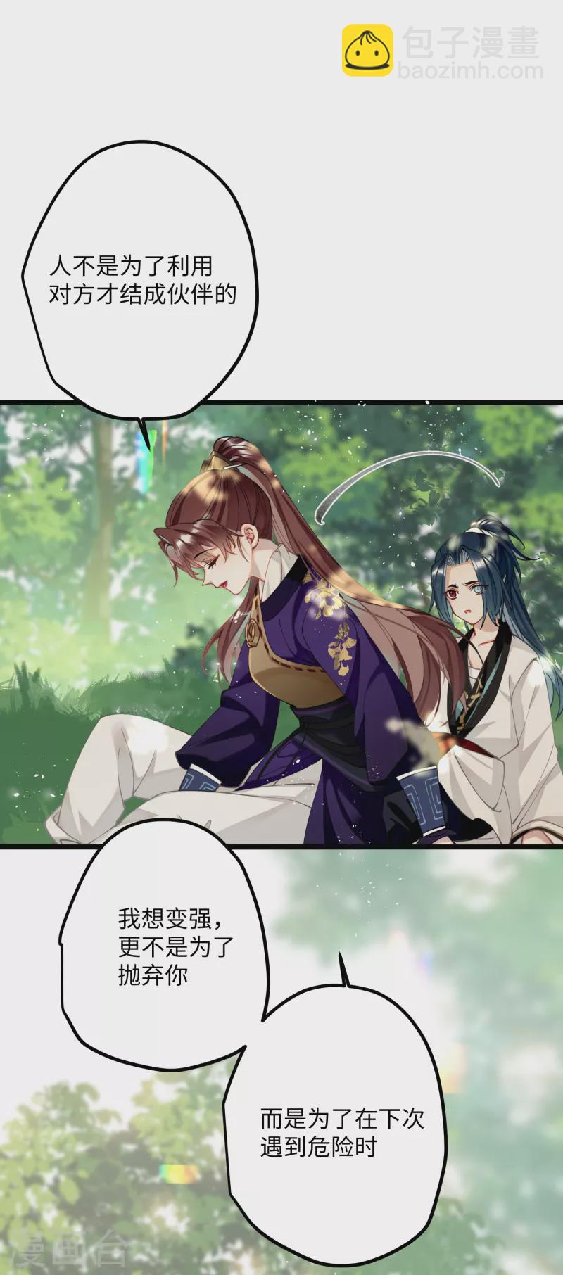 第56话 一不小心扑倒了？！-第58话