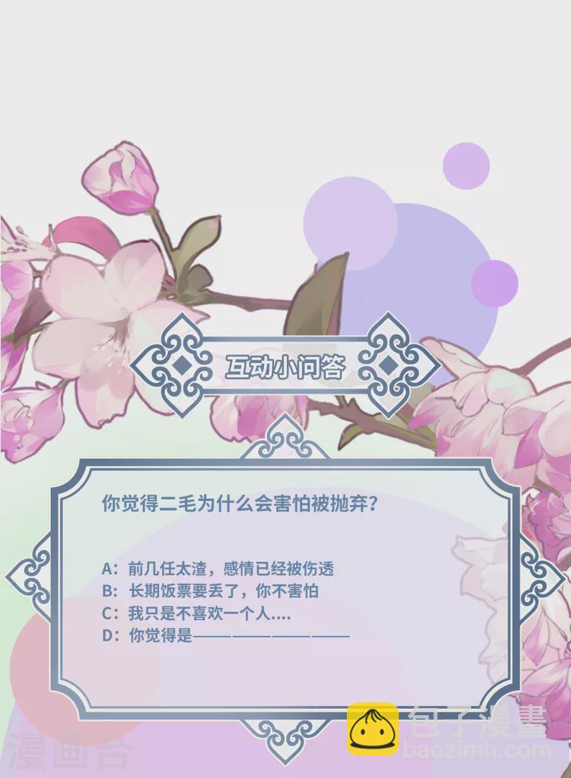 第56话 一不小心扑倒了？！-第58话