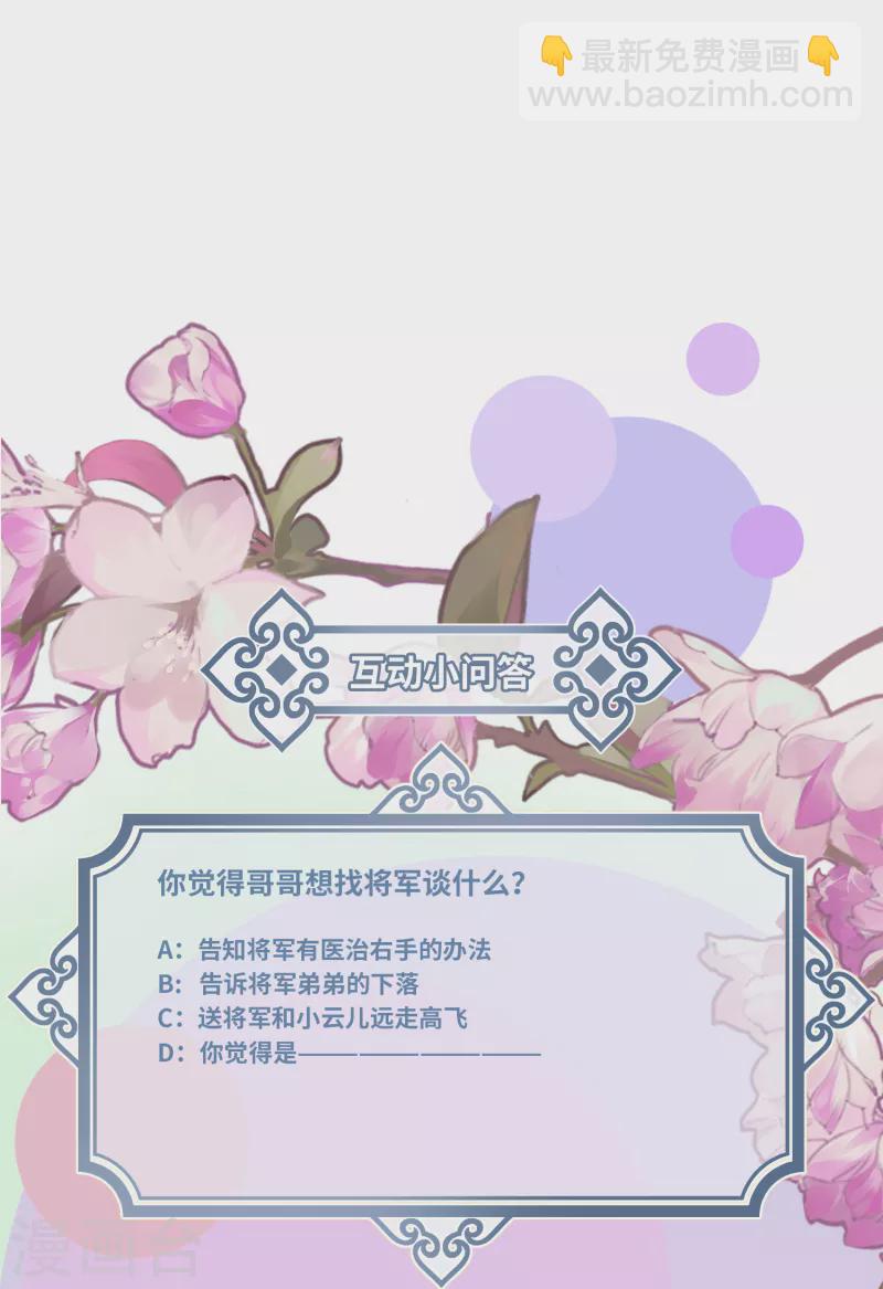 第63话 将军的蜜饯-第66话