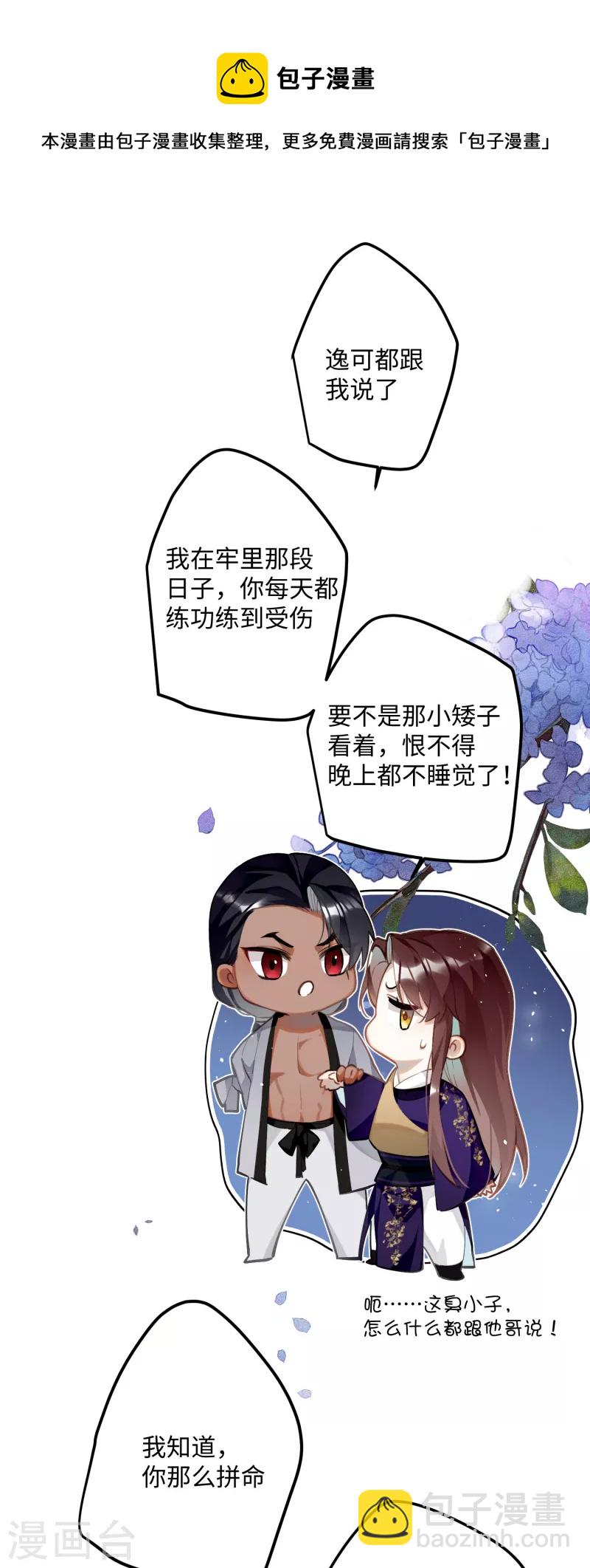 第67话 双向奔赴-第70话