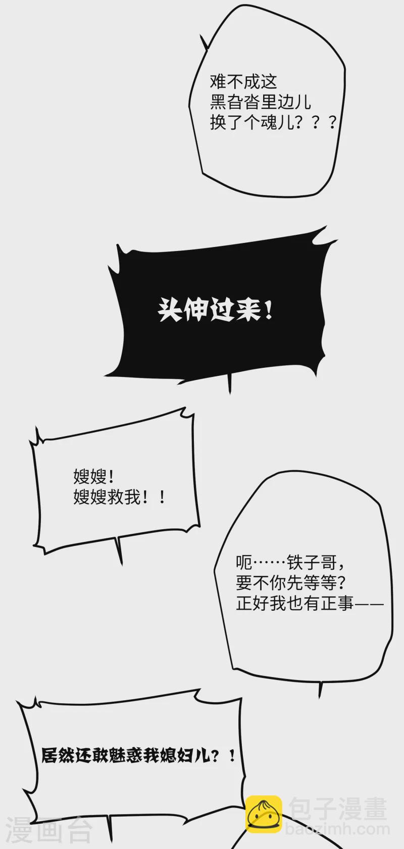 第67话 双向奔赴-第70话