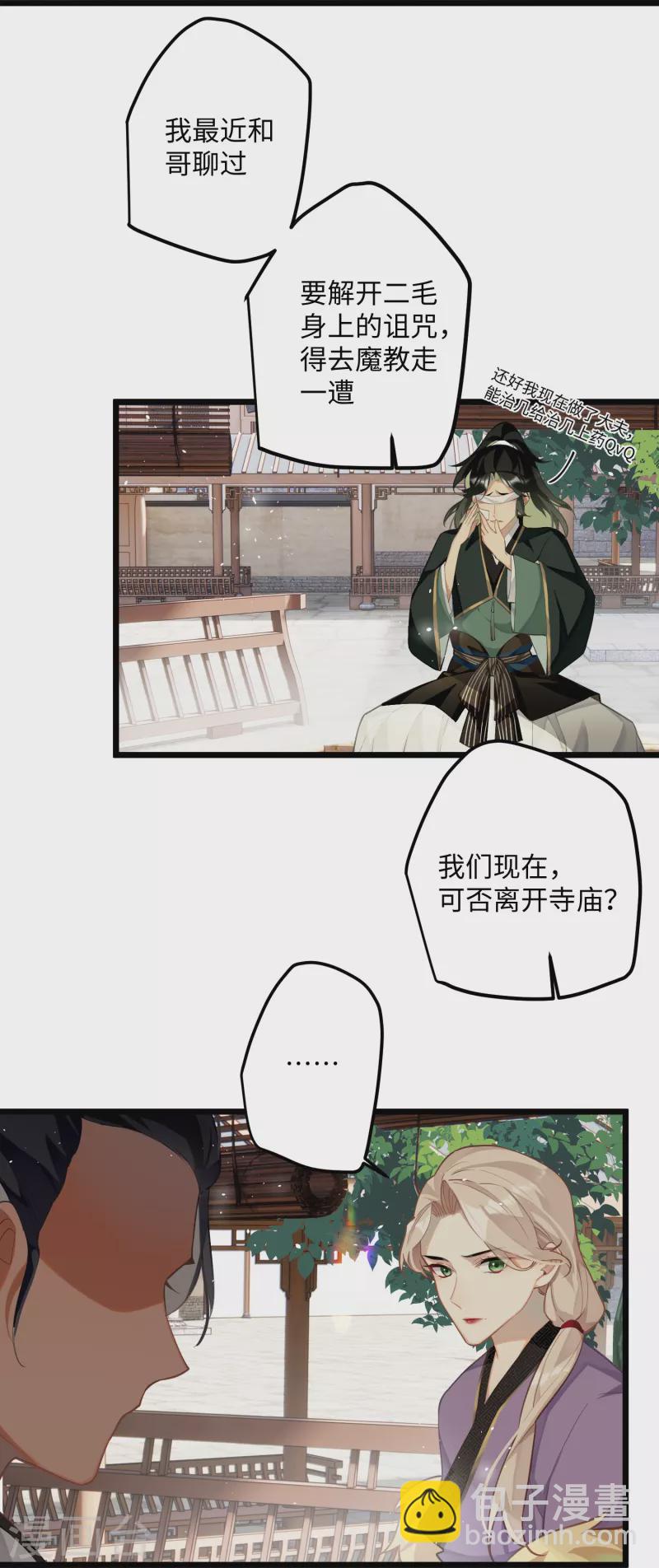 第67话 双向奔赴-第70话