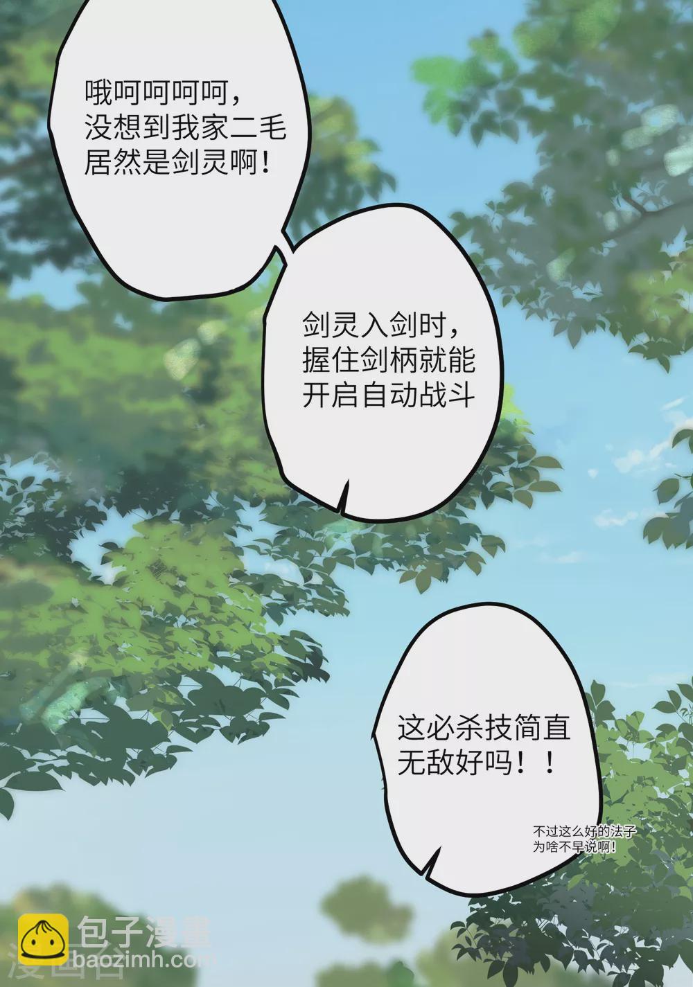 第7话 钢铁直男上将军-第8话