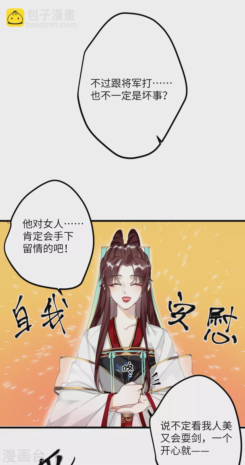 第7话 钢铁直男上将军-第8话