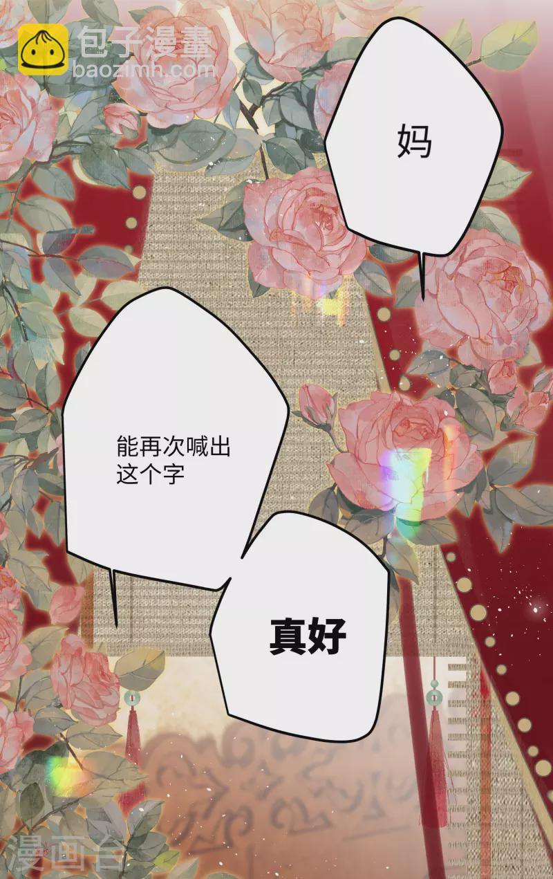 第71话 妈，你也穿越了？！-第74话
