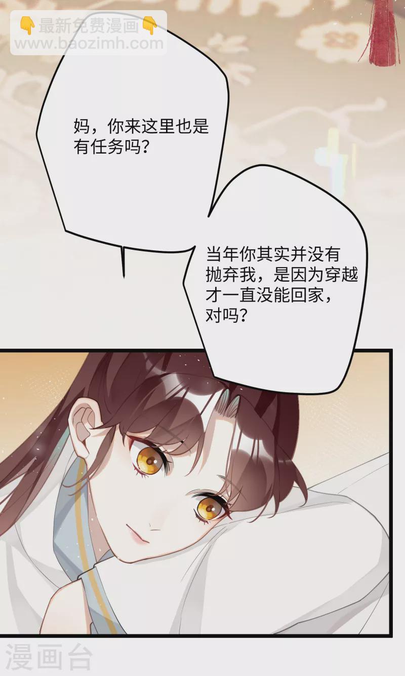 第71话 妈，你也穿越了？！-第74话