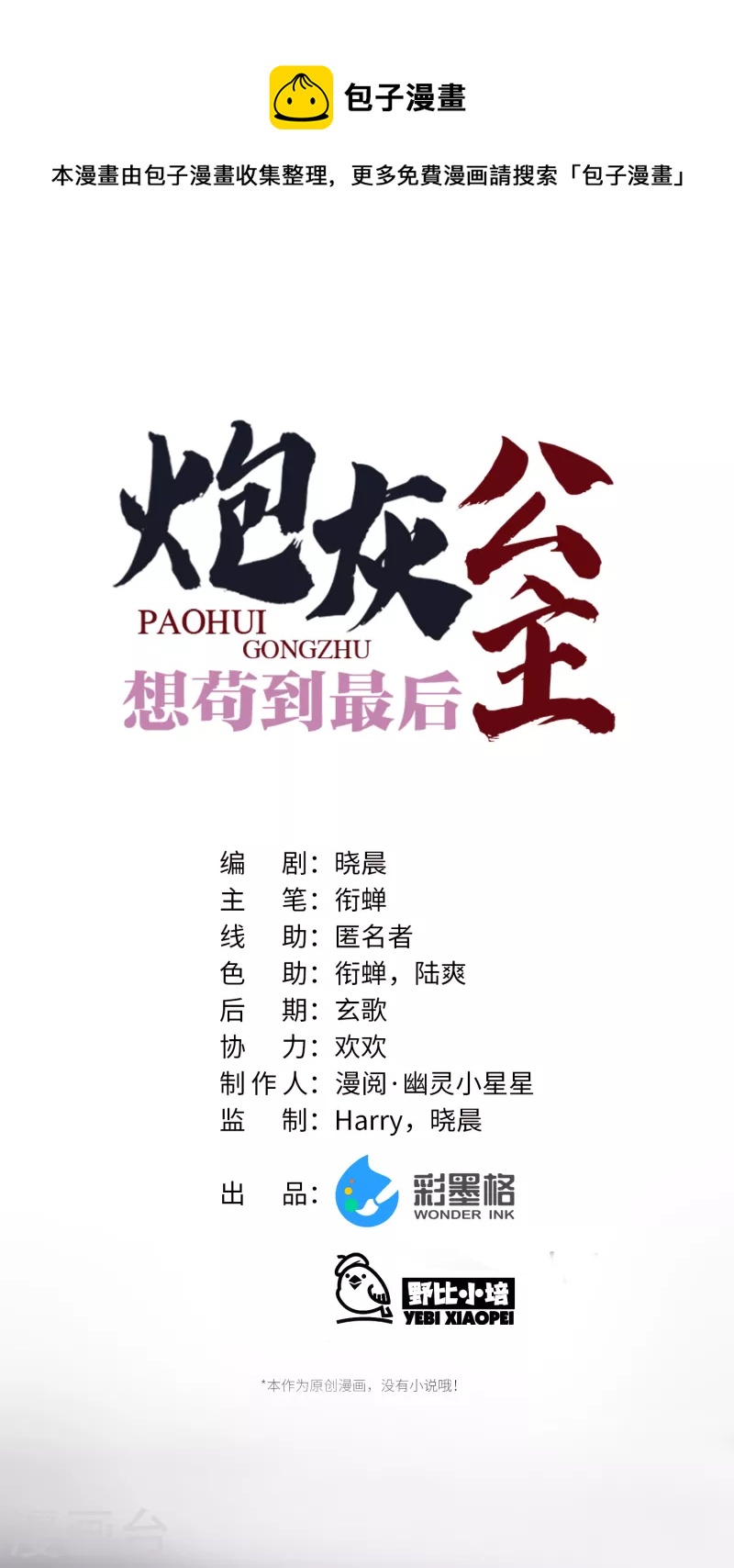 第73话 真是条白毛狐狸！-第76话