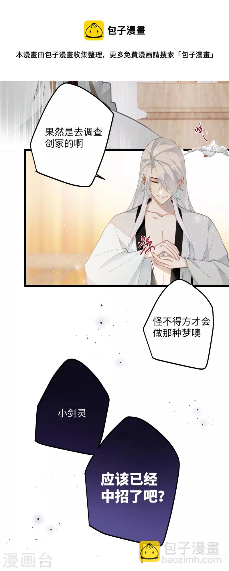 第73话 真是条白毛狐狸！-第76话