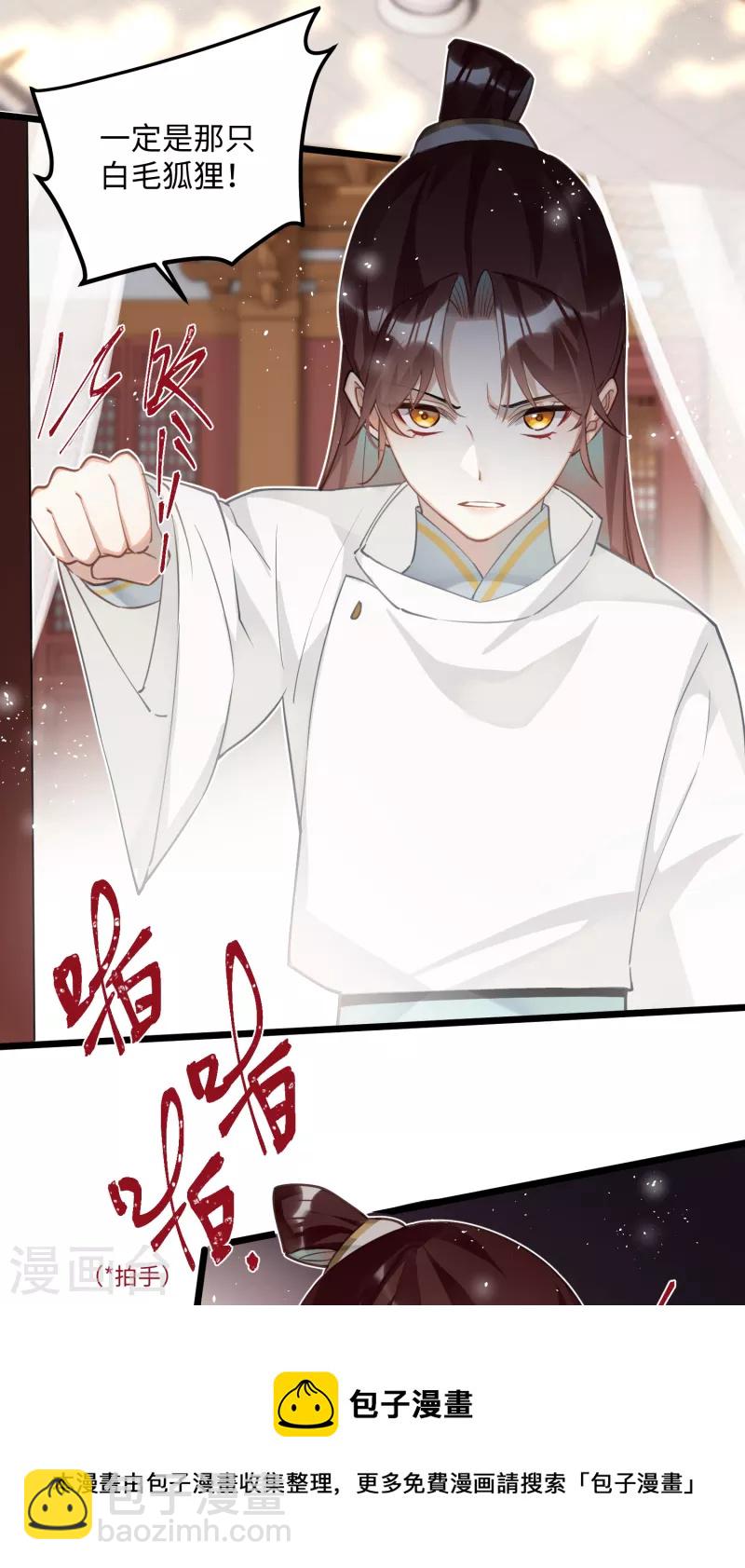 第73话 真是条白毛狐狸！-第76话