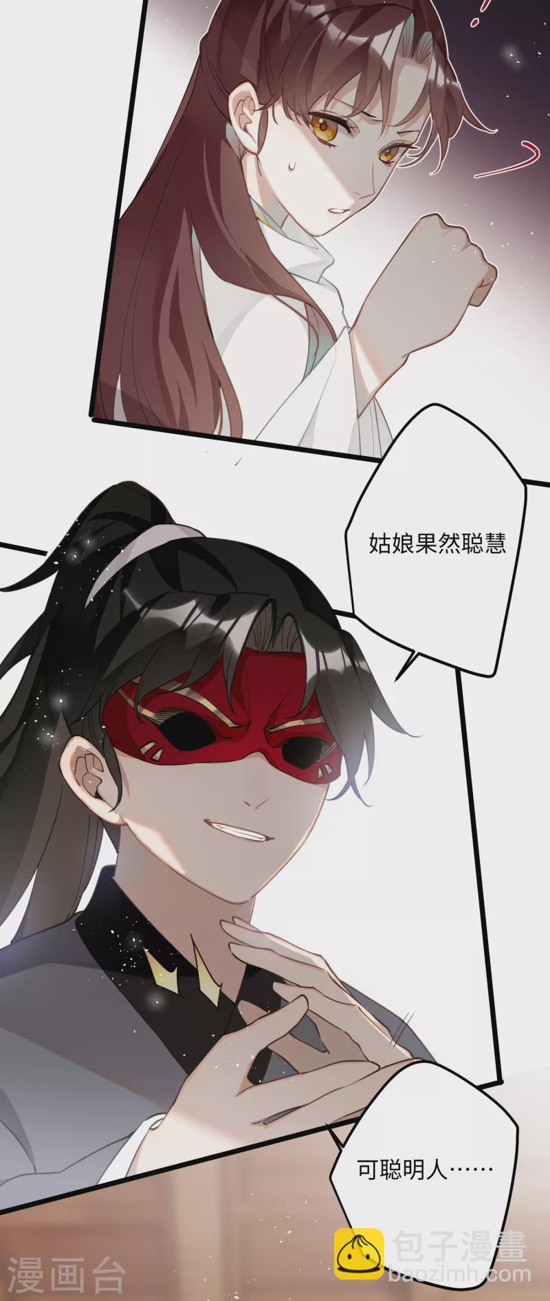 第73话 真是条白毛狐狸！-第76话