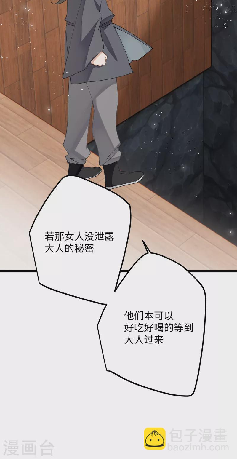 第73话 真是条白毛狐狸！-第76话