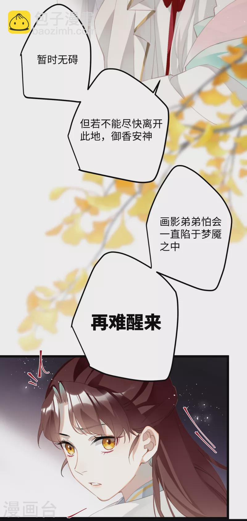 第73话 真是条白毛狐狸！-第76话
