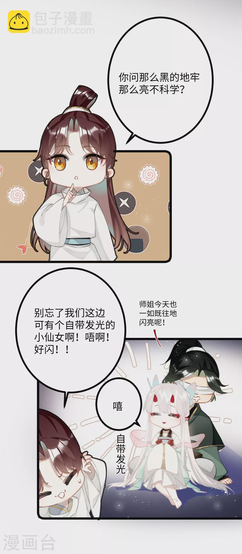 第73话 真是条白毛狐狸！-第76话