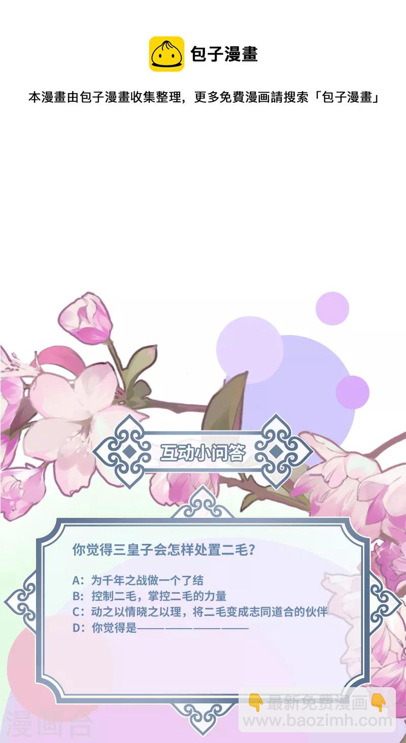 第73话 真是条白毛狐狸！-第76话