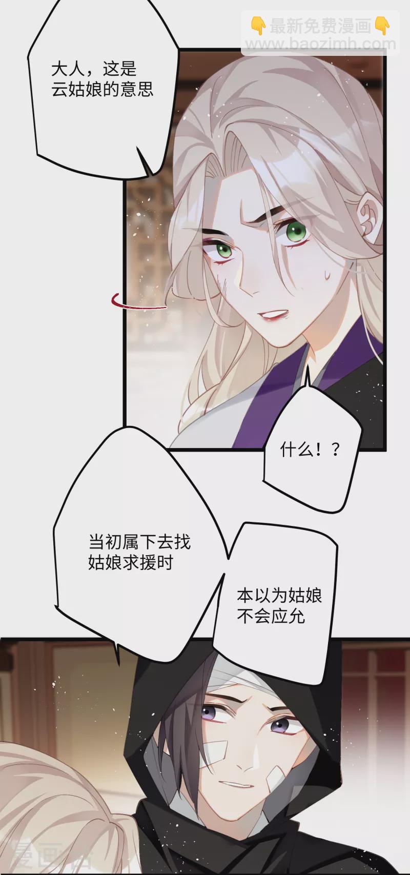 第77话 主人信的，是我-第80话