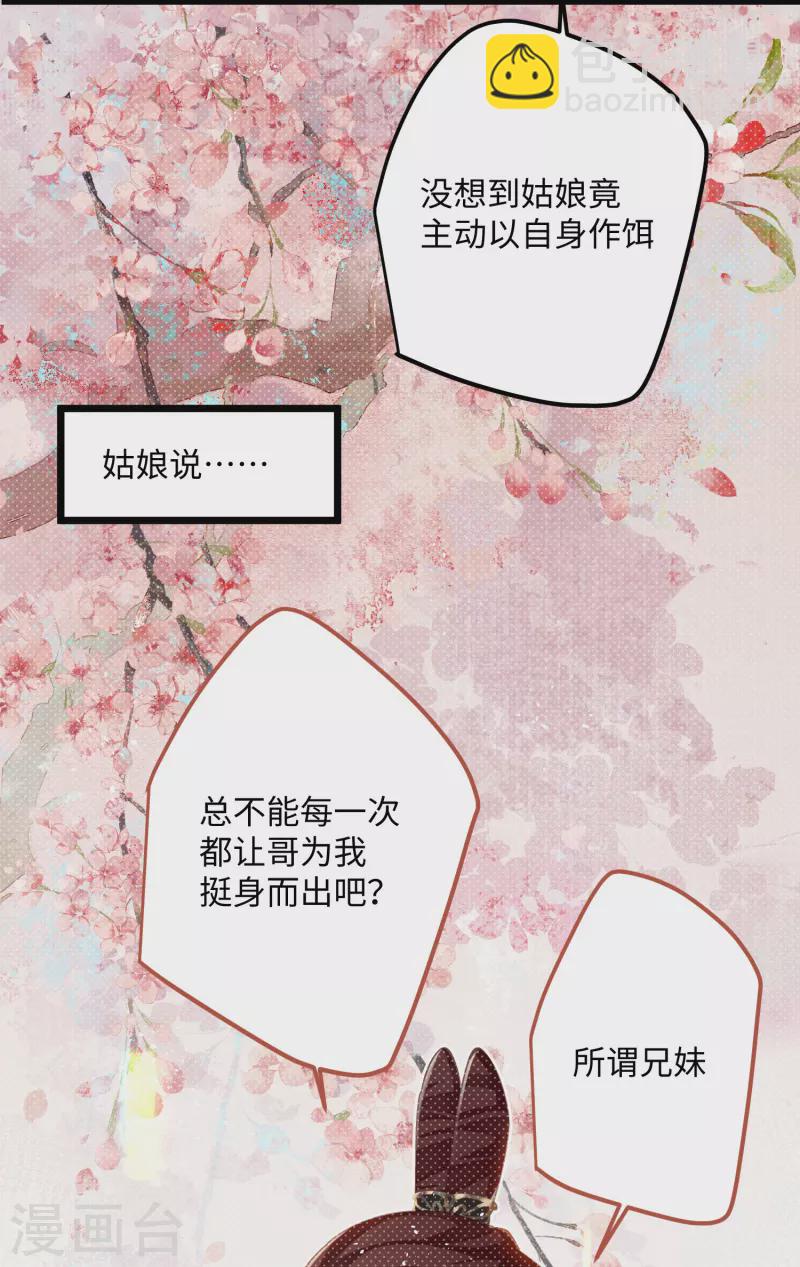 第77话 主人信的，是我-第80话