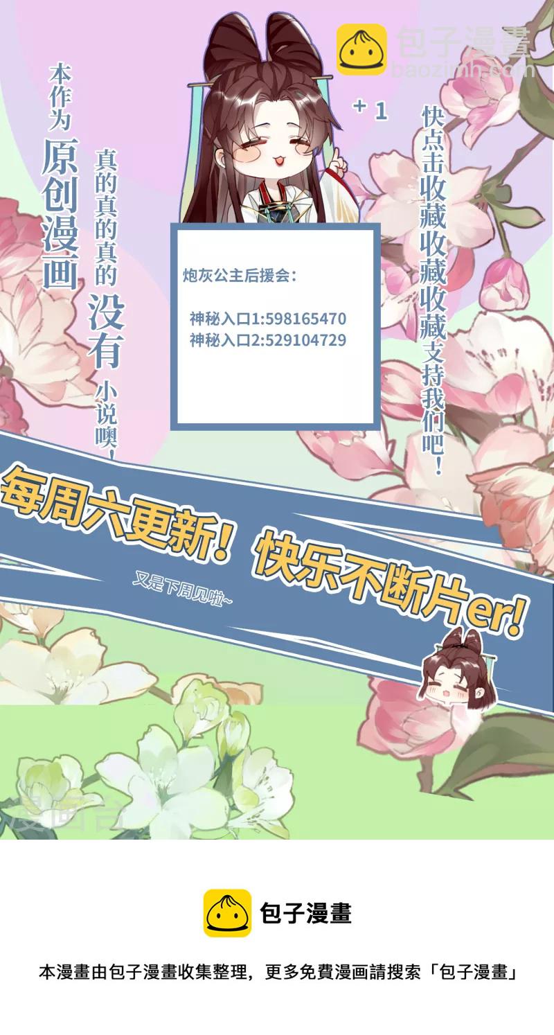 第77话 主人信的，是我-第80话