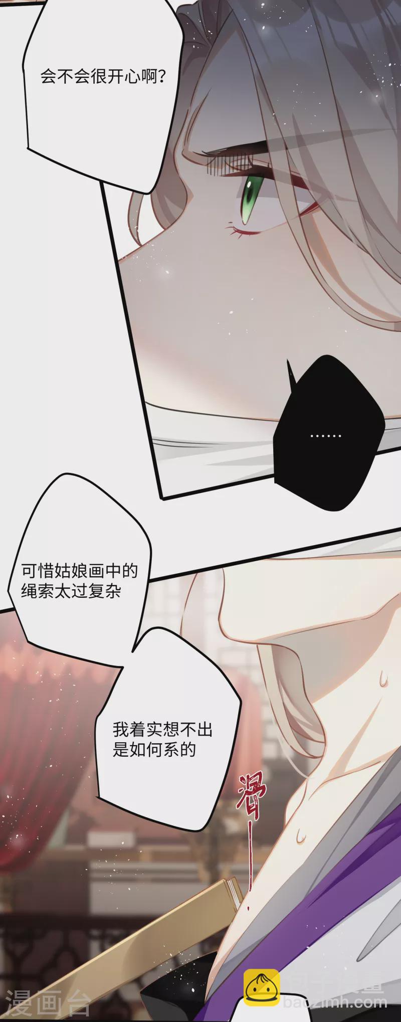 第77话 主人信的，是我-第80话