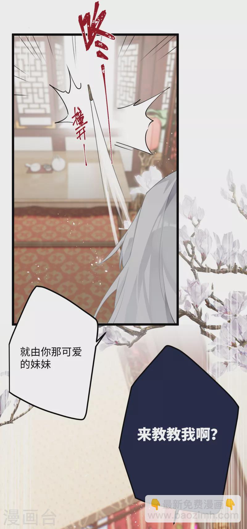 第77话 主人信的，是我-第80话