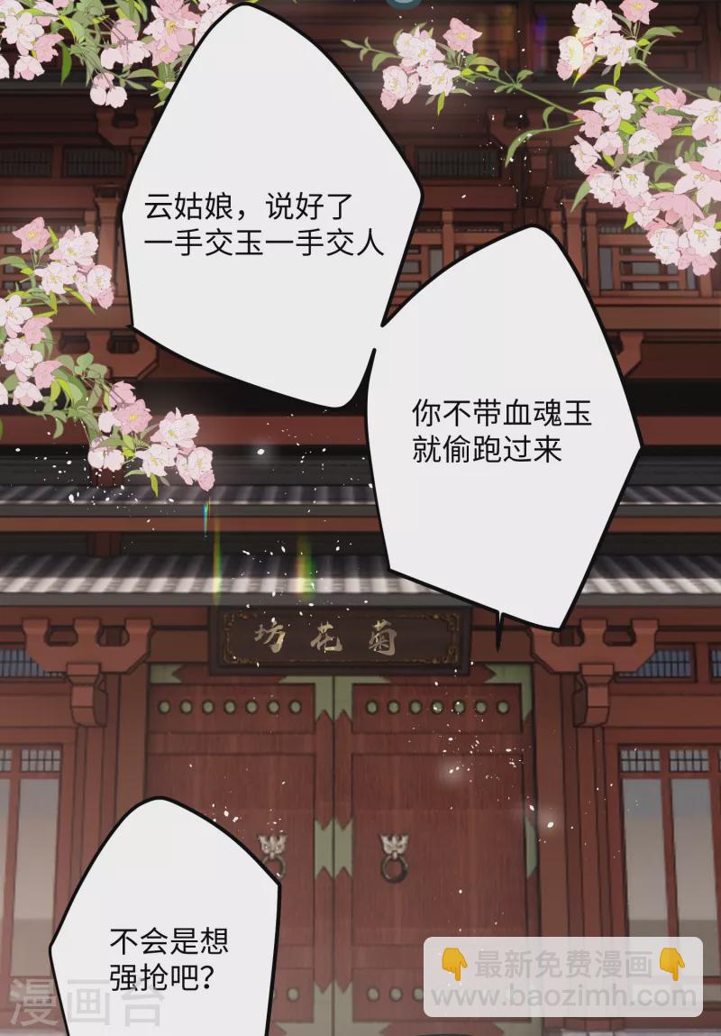 第77话 主人信的，是我-第80话