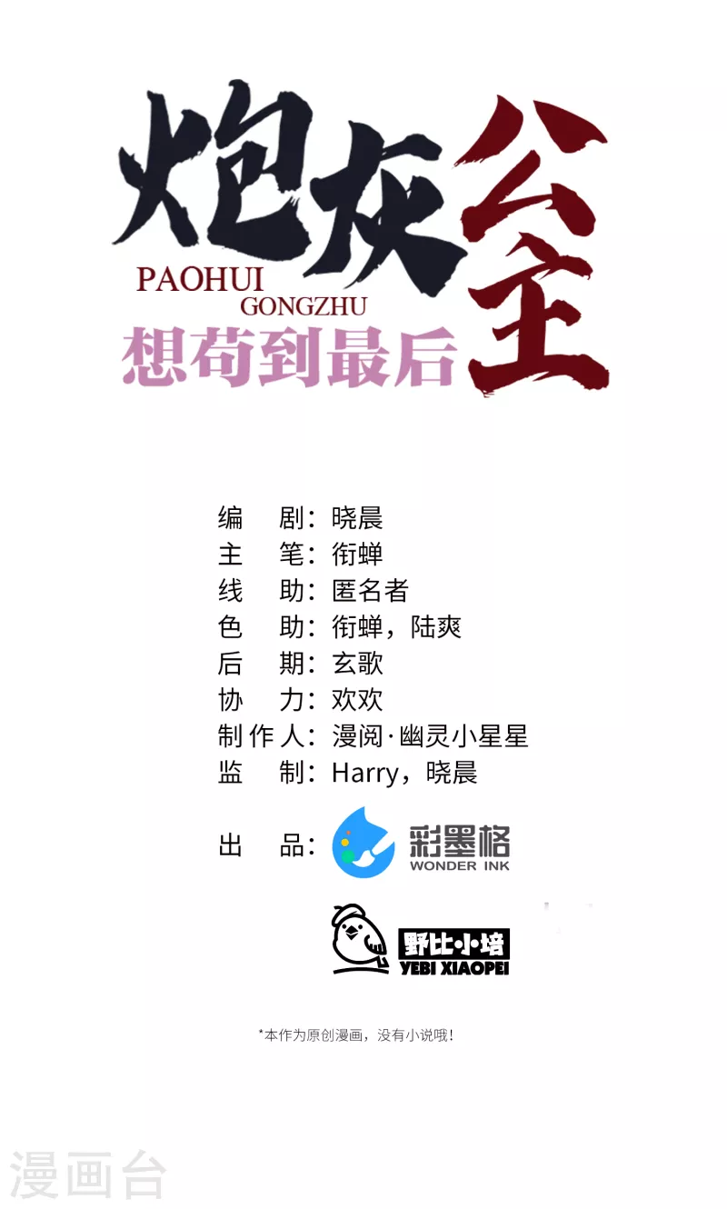 第79话 狐狸尾巴暴露了！-第82话
