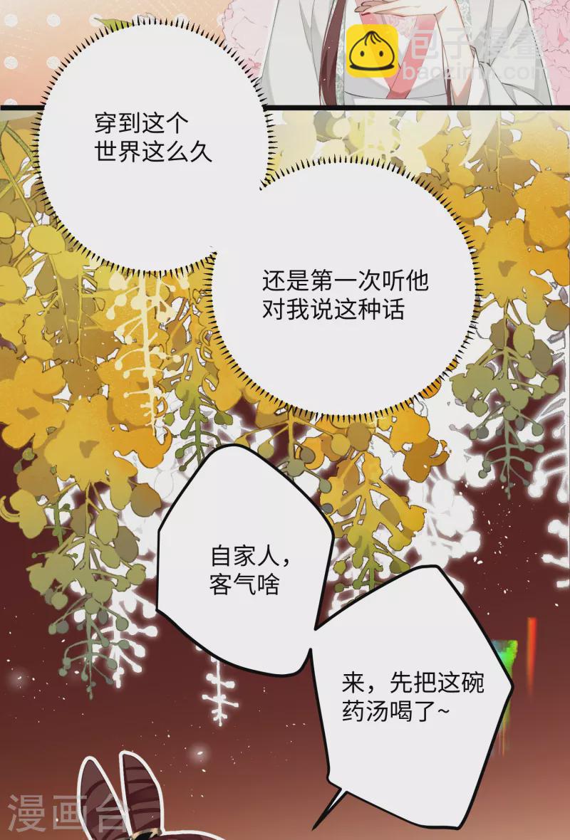 第79话 狐狸尾巴暴露了！-第82话
