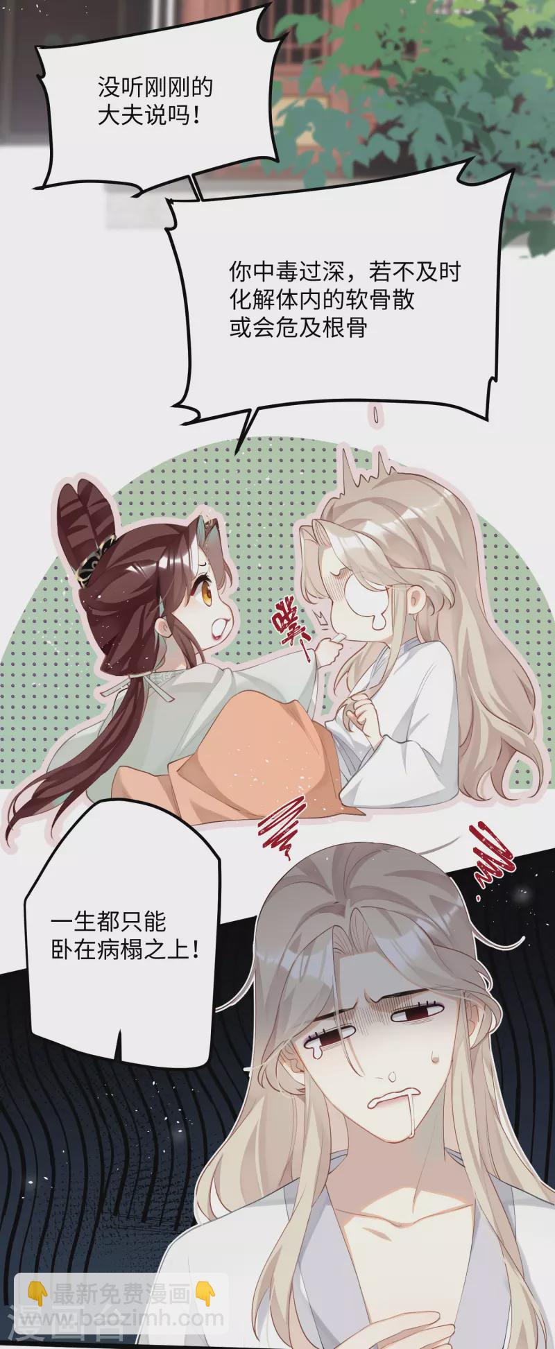 第79话 狐狸尾巴暴露了！-第82话