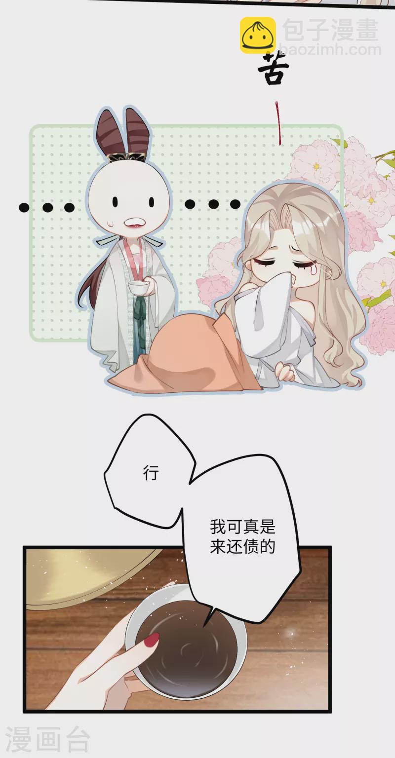 第79话 狐狸尾巴暴露了！-第82话