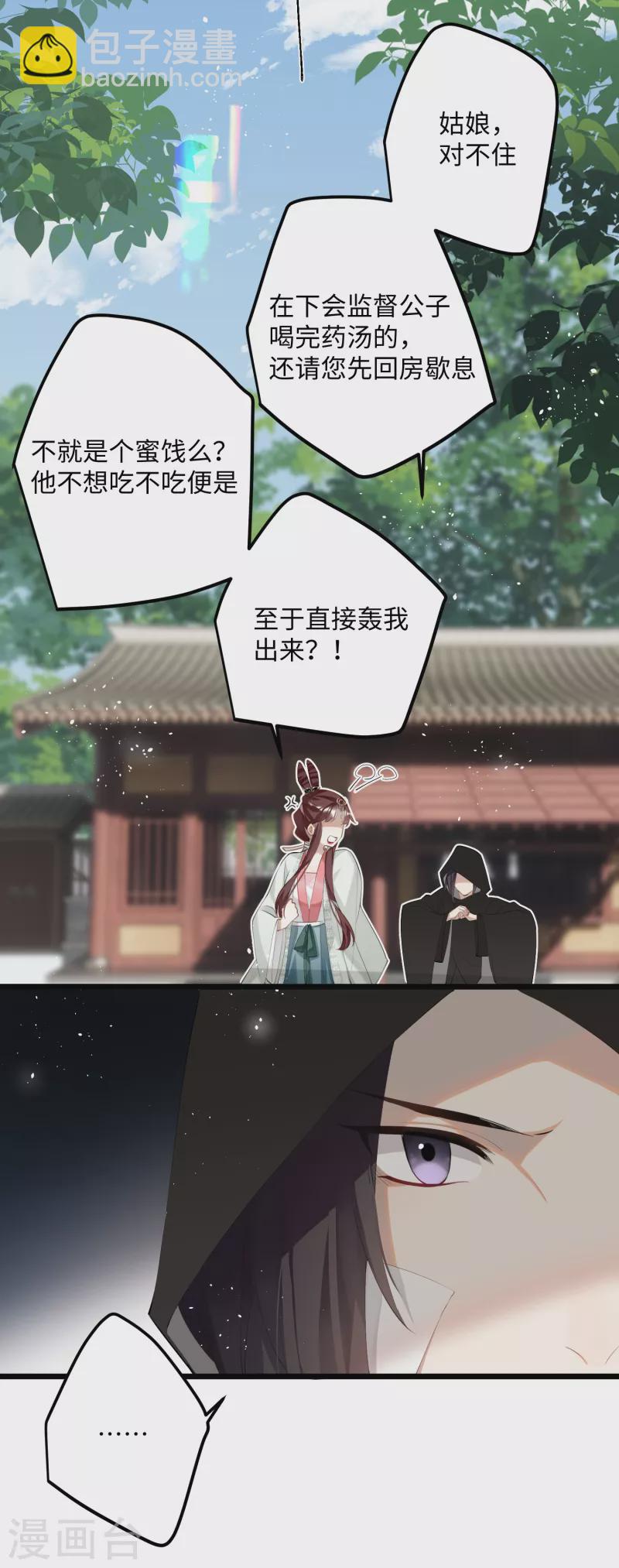 第79话 狐狸尾巴暴露了！-第82话